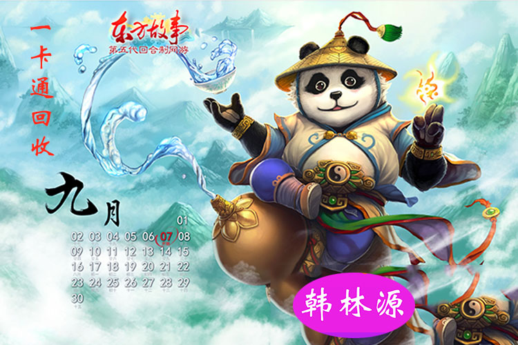 金山一卡通转让