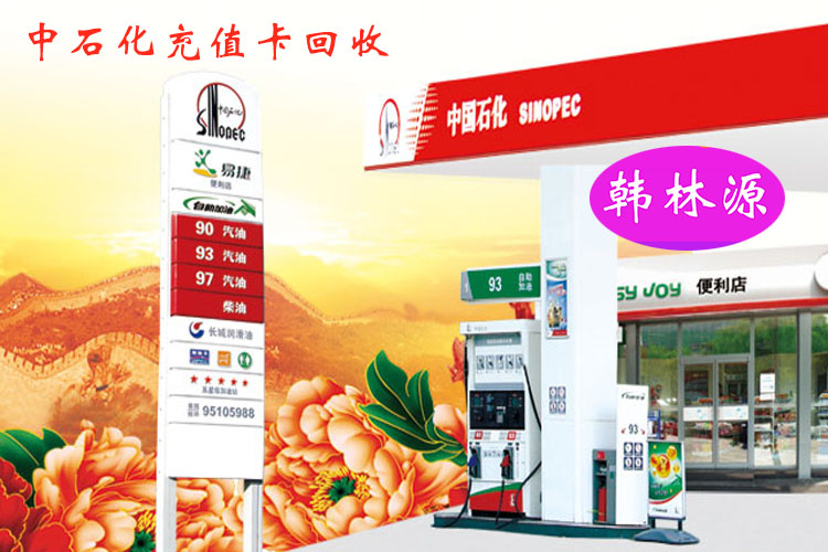 中石化加油卡回收平台哪家好
