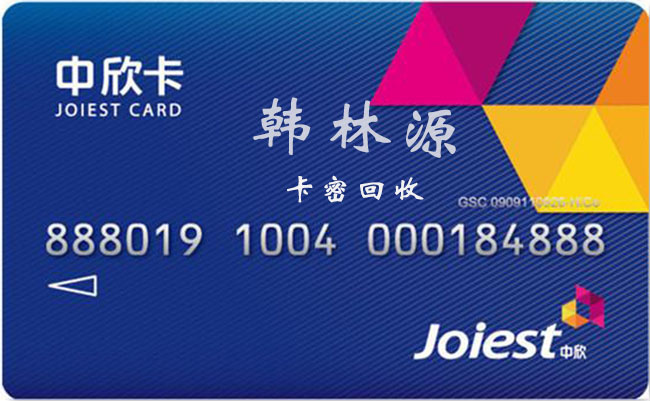 中欣卡兑换京东e卡