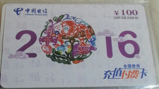 电信充值卡回收