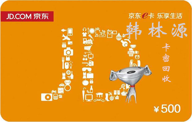 哪个平台回收京东卡价格高