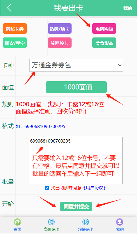 万通金券券包退款