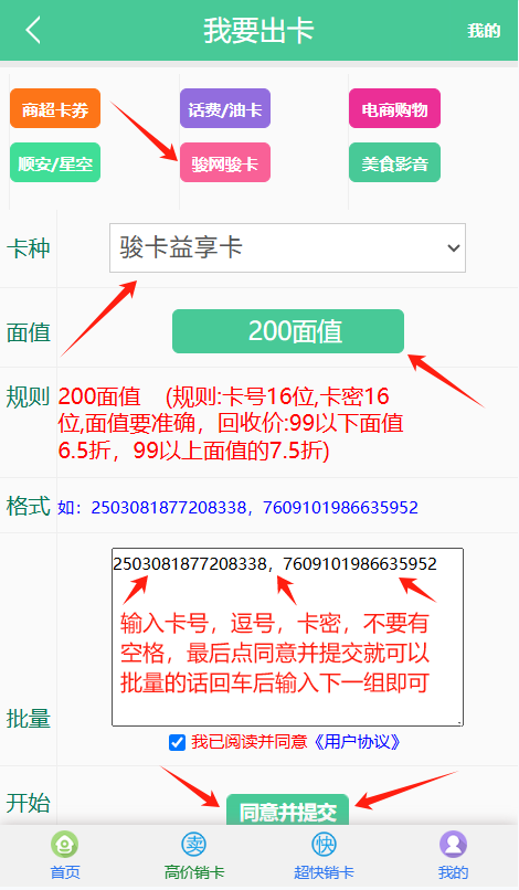 益享卡退款