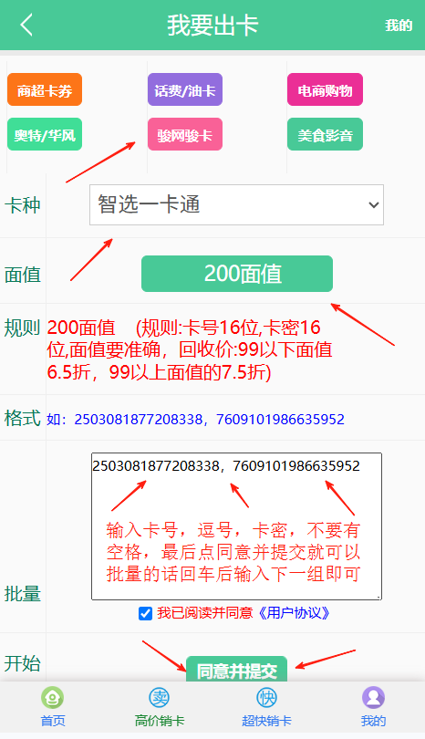 智选一卡通退款