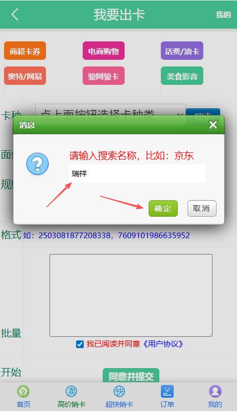 瑞祥卡退款