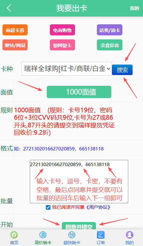瑞祥卡回收