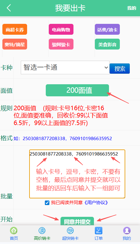 智选一卡通退款