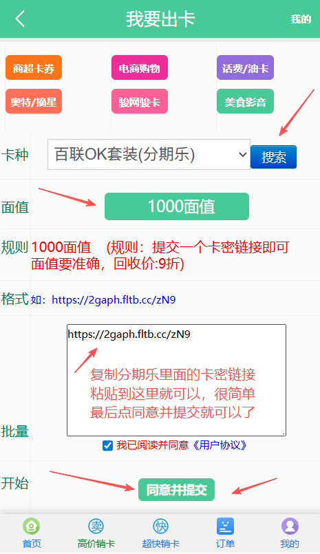 百联ok卡套装退款