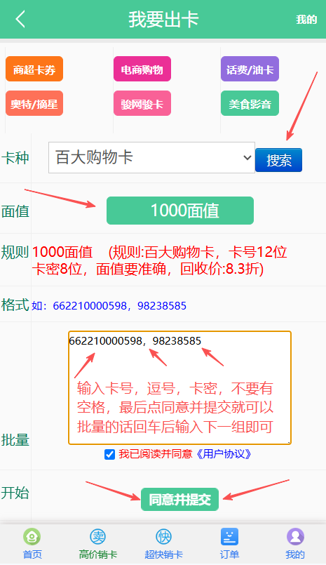 百大购物卡退款