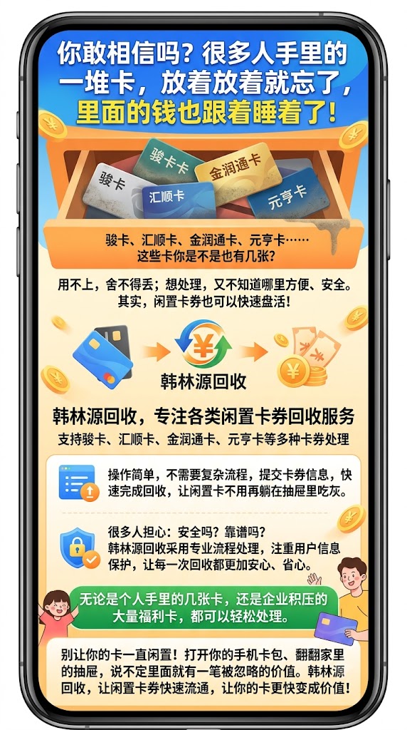 元亨卡回收